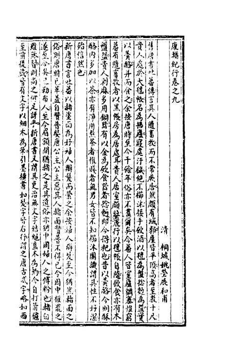 【康輶纪行】四 - 姚莹.pdf