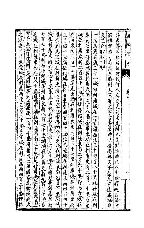 【康輶纪行】四 - 姚莹.pdf