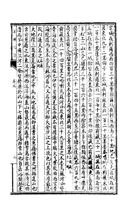 【康輶纪行】四 - 姚莹.pdf