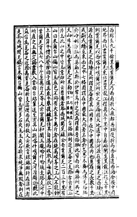 【康輶纪行】四 - 姚莹.pdf