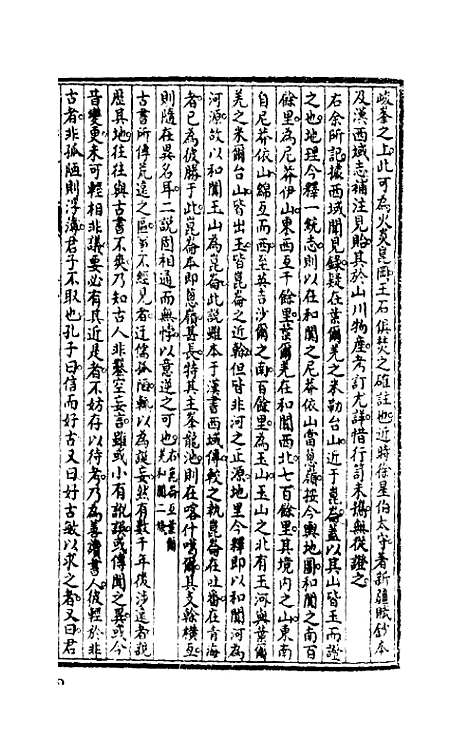 【康輶纪行】四 - 姚莹.pdf