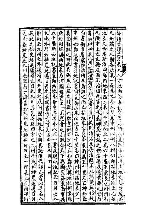 【康輶纪行】六 - 姚莹.pdf