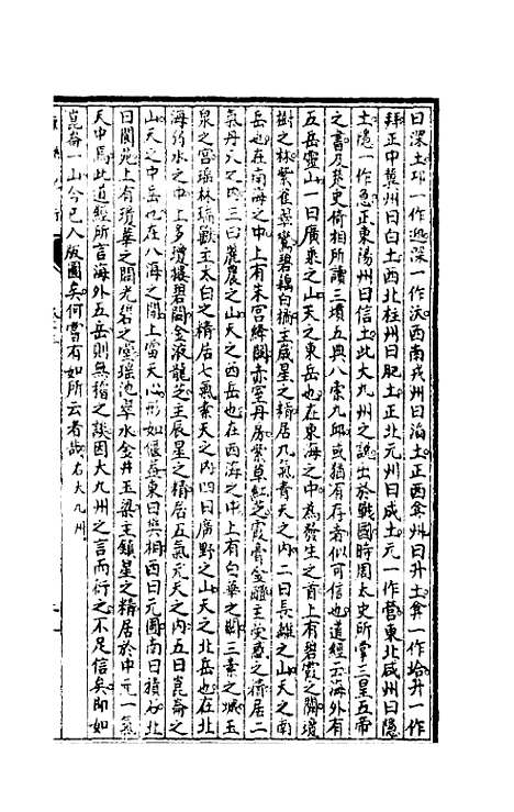 【康輶纪行】六 - 姚莹.pdf