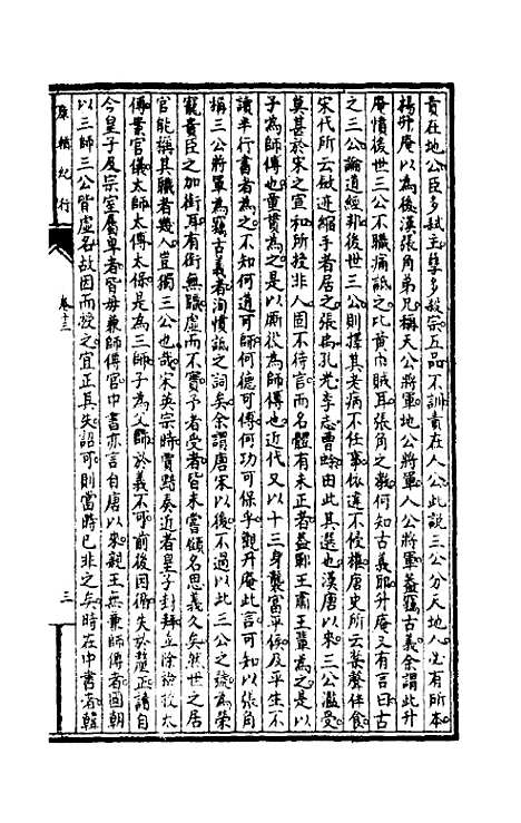 【康輶纪行】六 - 姚莹.pdf