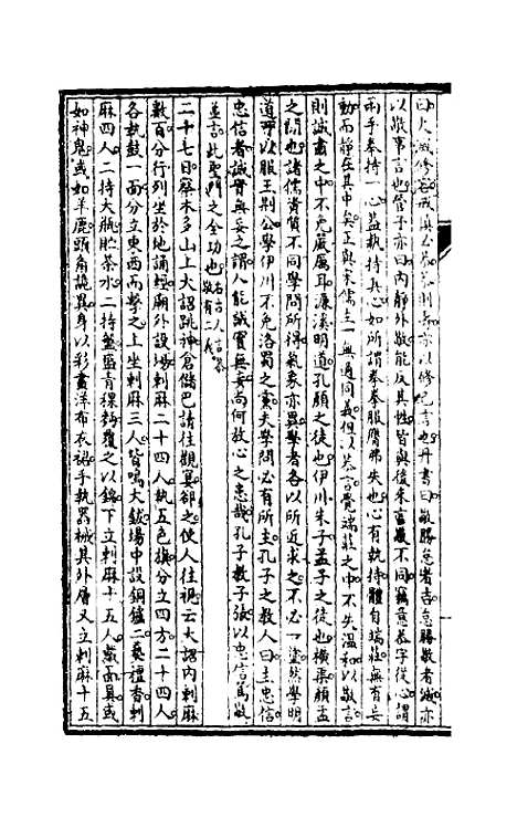 【康輶纪行】七 - 姚莹.pdf