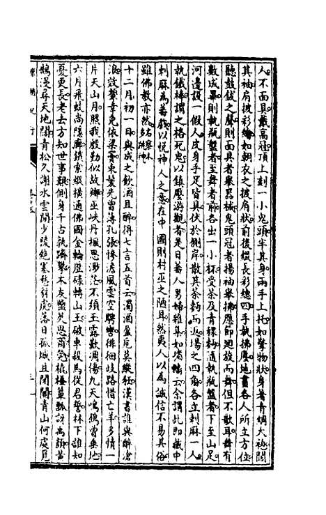 【康輶纪行】七 - 姚莹.pdf