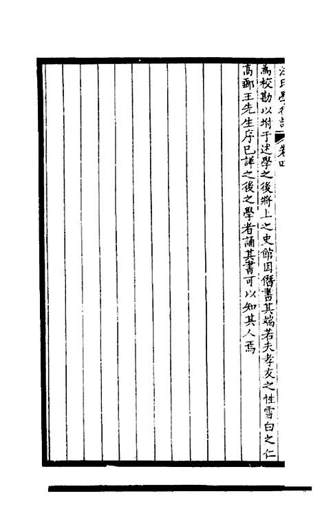 【汪氏学行记】二 - 汪喜孙.pdf