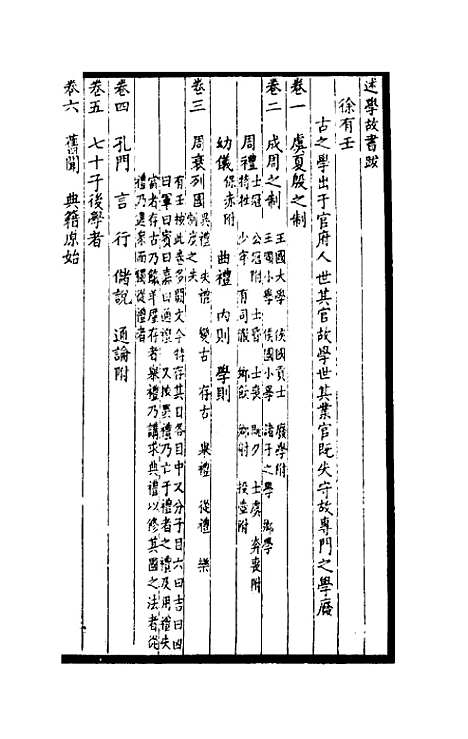 【汪氏学行记】二 - 汪喜孙.pdf