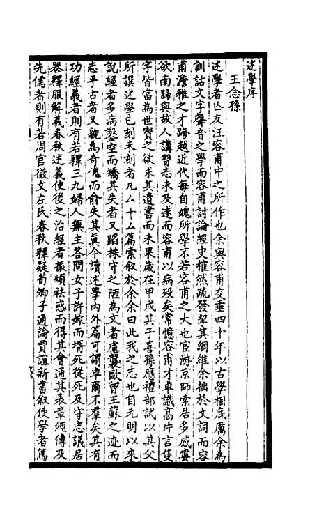 【汪氏学行记】二 - 汪喜孙.pdf