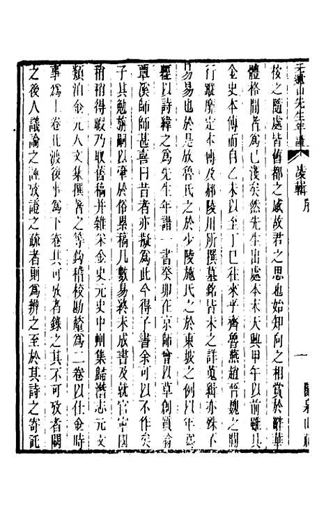 【元遗山先生年谱】凌廷堪.pdf