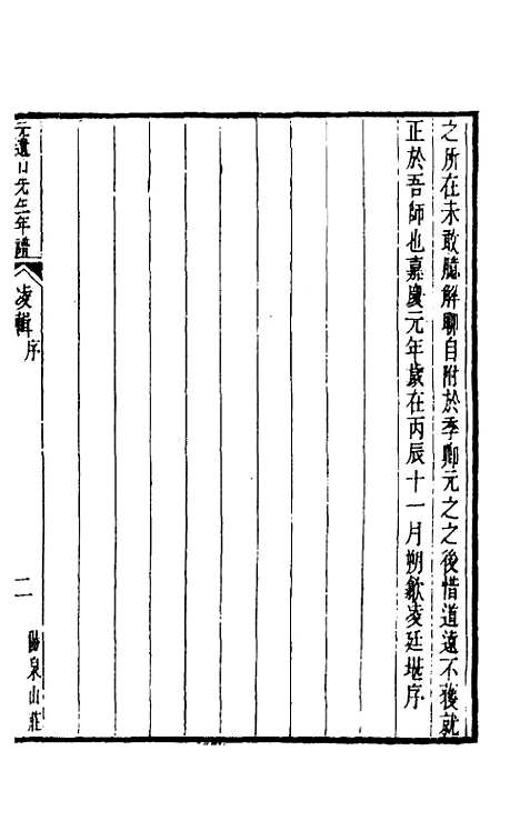 【元遗山先生年谱】凌廷堪.pdf