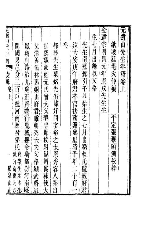 【元遗山先生年谱】凌廷堪.pdf