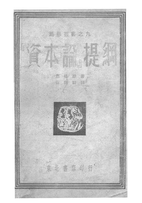 【资本论提纲】.pdf