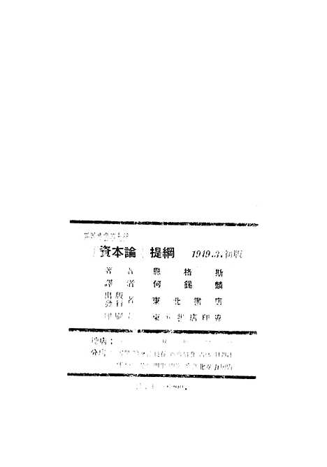 【资本论提纲】.pdf