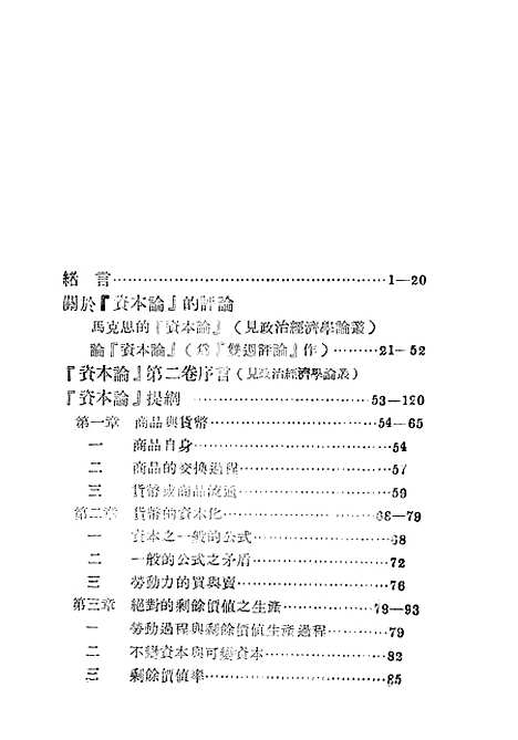 【资本论提纲】.pdf