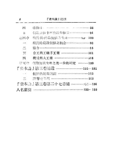 【资本论提纲】.pdf