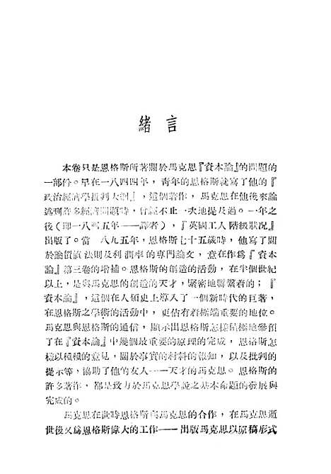 【资本论提纲】.pdf