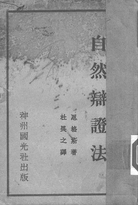 【自然辩证法】.pdf