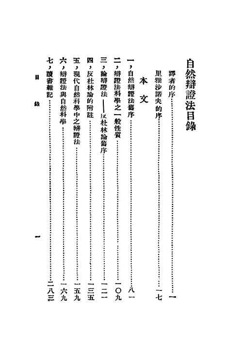 【自然辩证法】.pdf