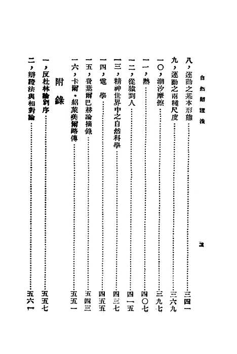 【自然辩证法】.pdf