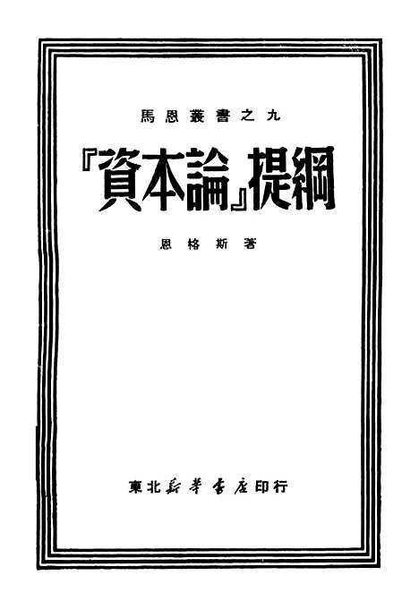 【资本论提纲】.pdf