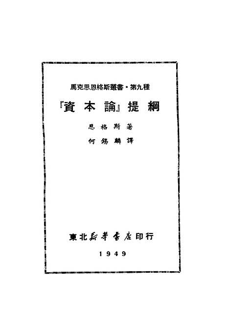 【资本论提纲】.pdf