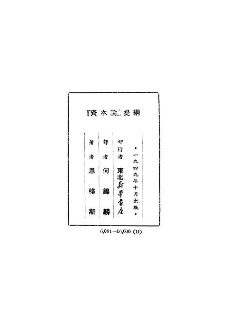 【资本论提纲】.pdf