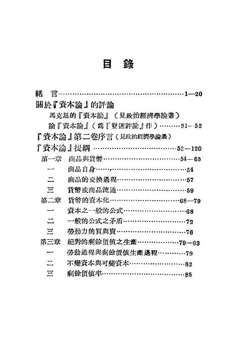 【资本论提纲】.pdf