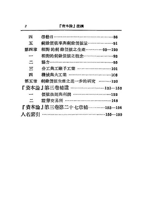 【资本论提纲】.pdf