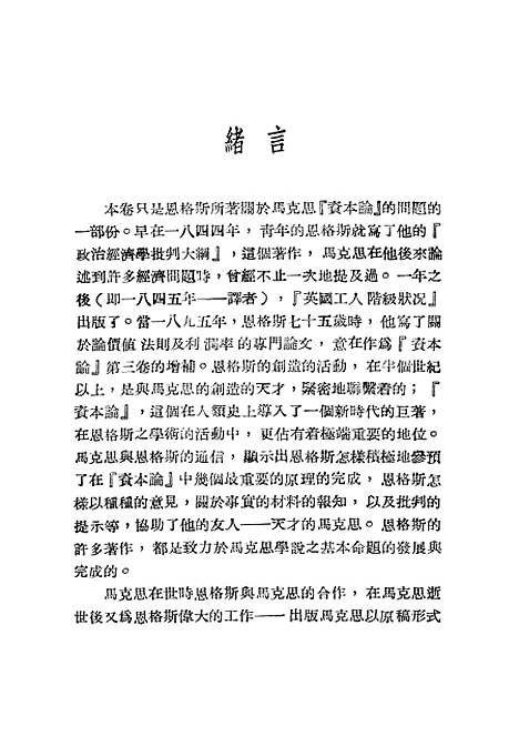 【资本论提纲】.pdf