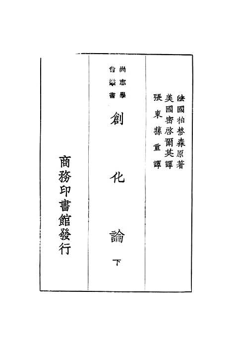 【创化论】.pdf