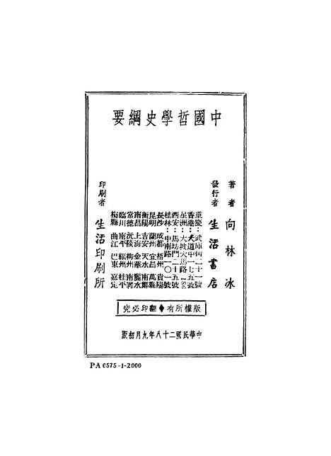 【中国哲学史纲要】.pdf