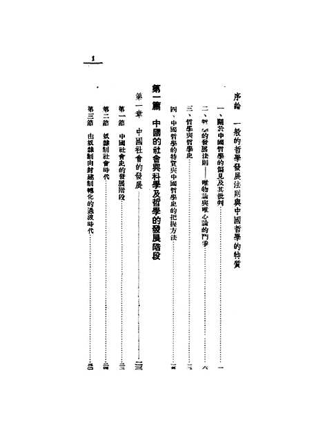 【中国哲学史纲要】.pdf