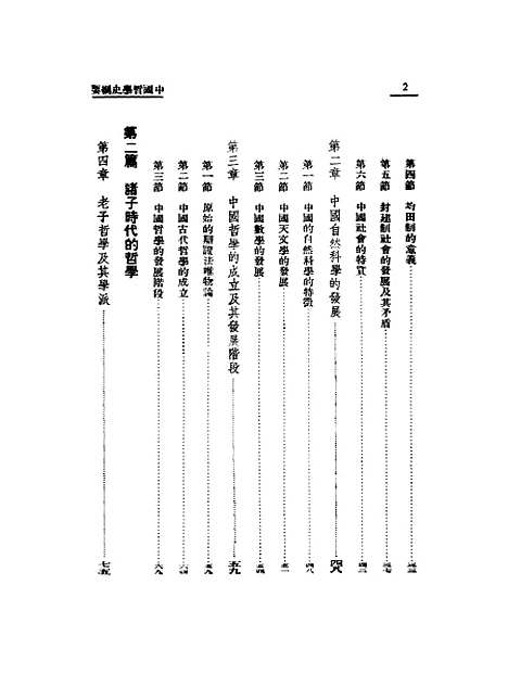 【中国哲学史纲要】.pdf