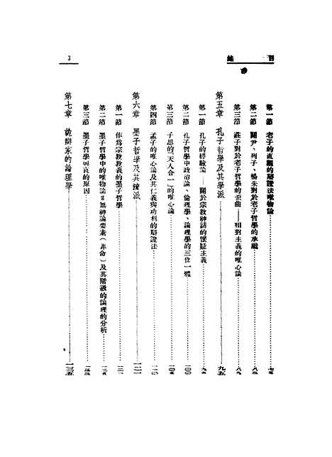 【中国哲学史纲要】.pdf