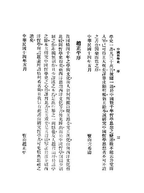 【中国哲学史上卷】.pdf