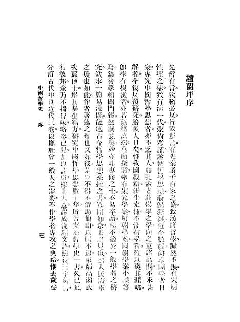 【中国哲学史上卷】.pdf