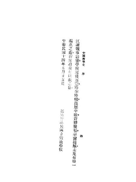 【中国哲学史上卷】.pdf