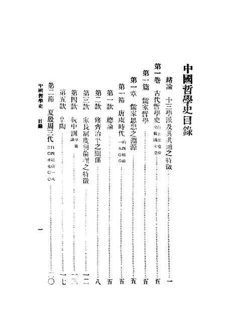 【中国哲学史上卷】.pdf