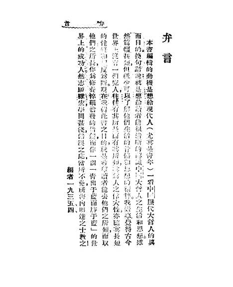 【中国七大哲人传】.pdf