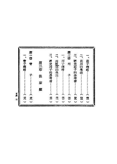 【子学概论】.pdf