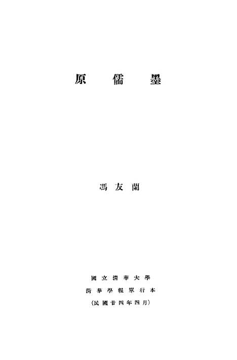 【原儒墨】.pdf