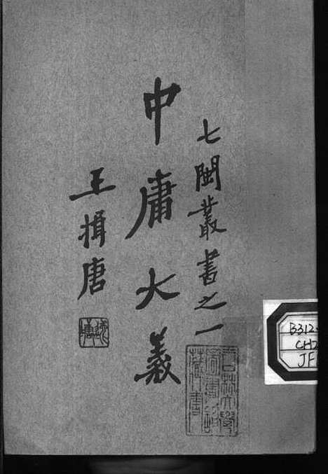 【中庸大义】一.pdf