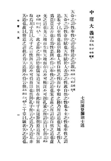 【中庸大义】一.pdf