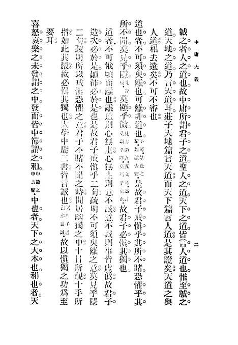 【中庸大义】一.pdf