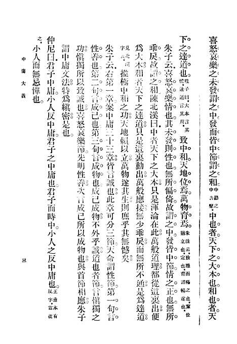 【中庸大义】一.pdf