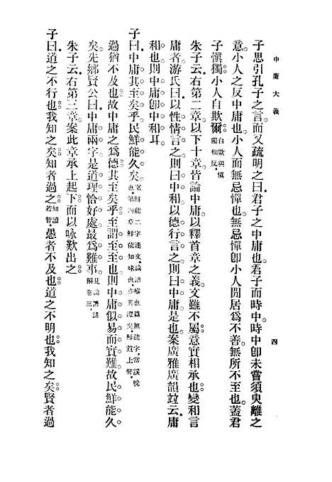 【中庸大义】一.pdf