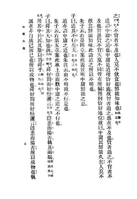 【中庸大义】一.pdf