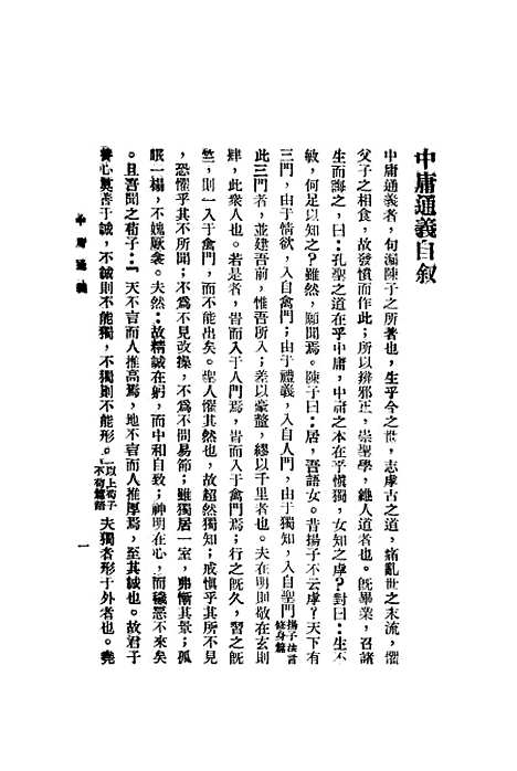 【中庸大义】二.pdf