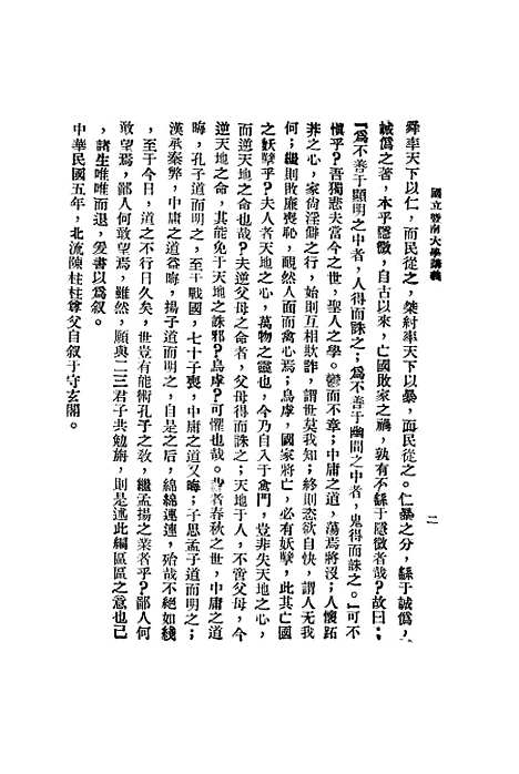 【中庸大义】二.pdf